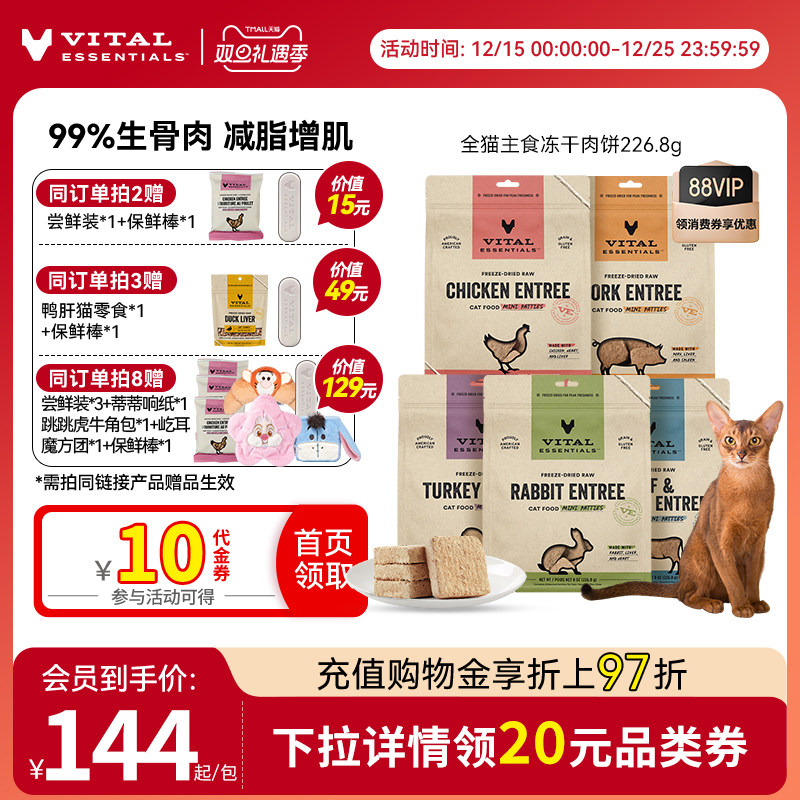 VE官旗美国原装进口主食冻干