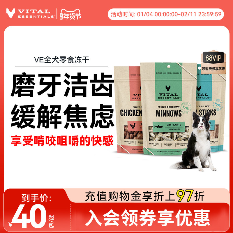 【犬零食】vitalessentials进口生骨肉ve冻干大小型犬纯肉磨牙,宠物/宠物食品及用品,狗冻干零食,淘宝优惠券,粉丝福利购,淘宝优惠卷