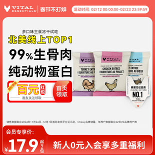 【新客0元试吃】VE冻干猫咪主食生骨肉猫粮肉饼肉粒宠物猫零食3包
