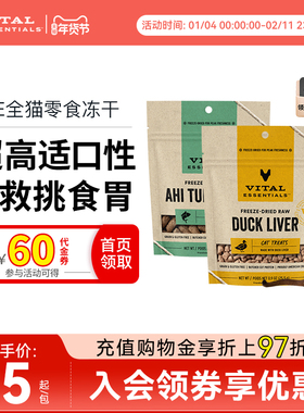 【猫零食】vitalessentials进口生骨肉ve冻干成幼猫营养增肥发腮