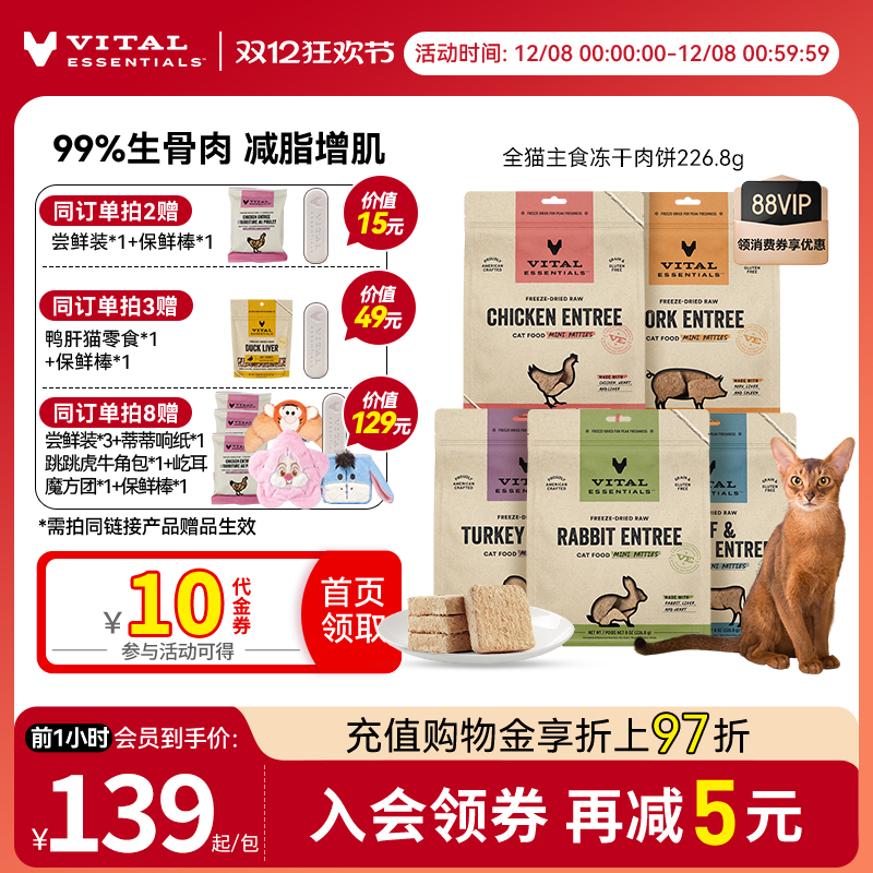 VE官旗美国原装进口主食冻干