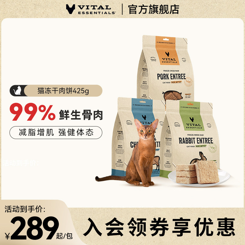 VE猫主食冻干肉饼425g 159元，兔肉冻干425g 259元 - 86线报