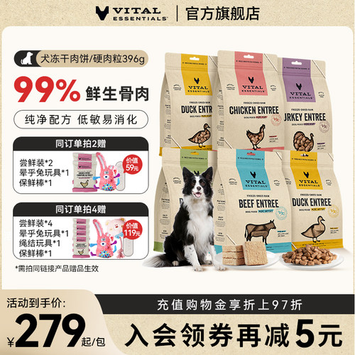 美国进口VE狗冻干生骨肉全阶段