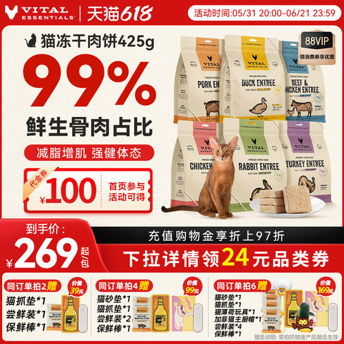 【618现货】vitalessentials进口猫粮ve猫冻干主食零食425g肉饼