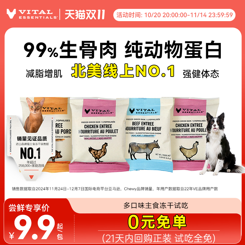 VE主食冻干美国原装进口北美TOP