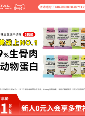 【会员专享】VE冻干猫咪主食生骨肉猫粮肉饼肉粒宠物猫零食3包