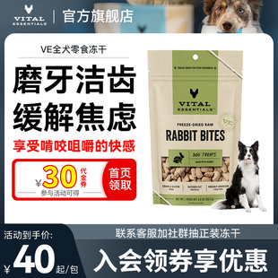 vitalessentials进口生骨肉ve冻干大小型犬纯肉磨牙 犬零食