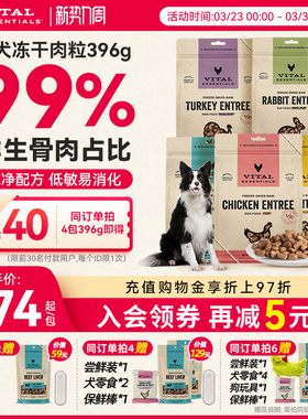 vitalessentials进口狗粮ve狗冻干主食零食生骨肉美毛396g肉粒
