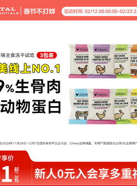 【会员专享】VE冻干猫咪主食生骨肉猫粮肉饼肉粒宠物猫零食3包
