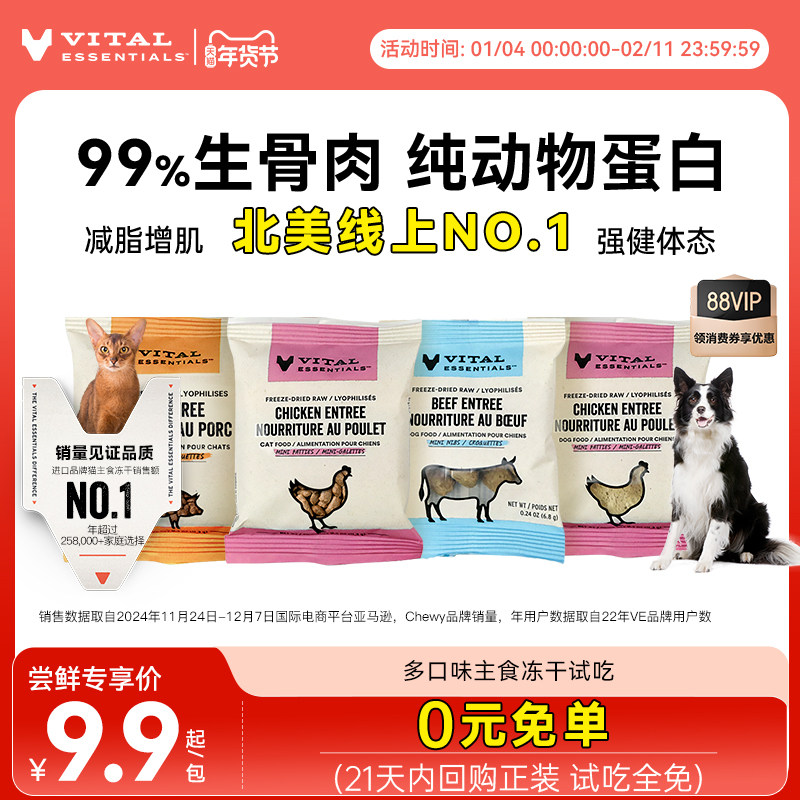 【天猫U先试吃】VE冻干尝鲜装进口猫咪主食生骨肉冻干犬主食肉粒,宠物/宠物食品及用品,猫冻干零食,淘宝优惠券,粉丝福利购,淘宝优惠卷
