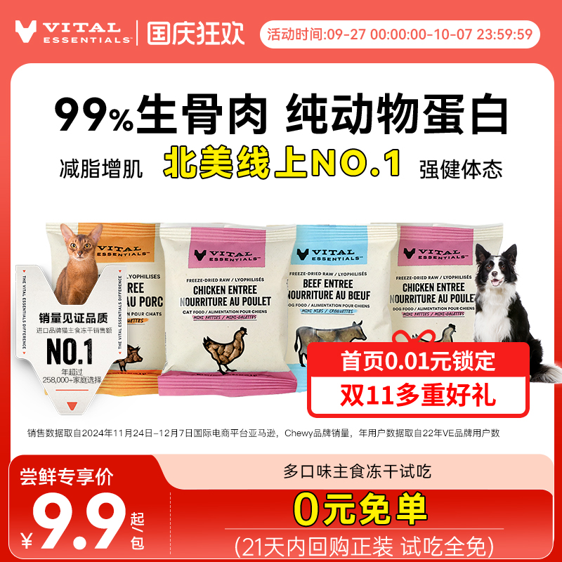 VE主食冻干美国原装进口北美TOP