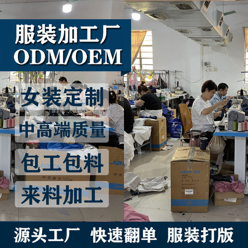 服装加工定制服装加工厂包工包料代加工定做小批量衣服来样打版