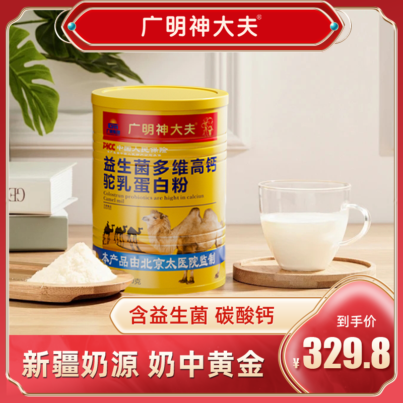 正品益生菌高钙驼乳蛋白粉中老年驼奶粉儿童驼乳营养粉蛋白质粉