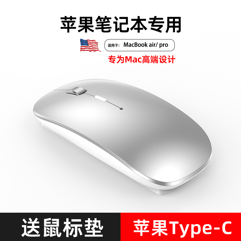 适用MacBook苹果笔记本电脑蓝牙无线鼠标pro静音air充电typec接口