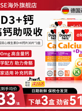 【3盒】德国双心进口钙维生素D3+K成年中老年男女孕妇补钙30片