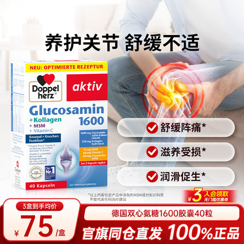 德国双心氨糖高含量关节软骨素