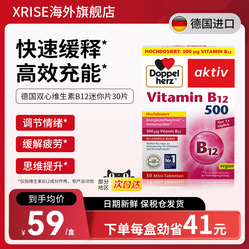 德国双心维生素B12迷你片复合维生素b修复神经甲钴胺记忆补脑营养