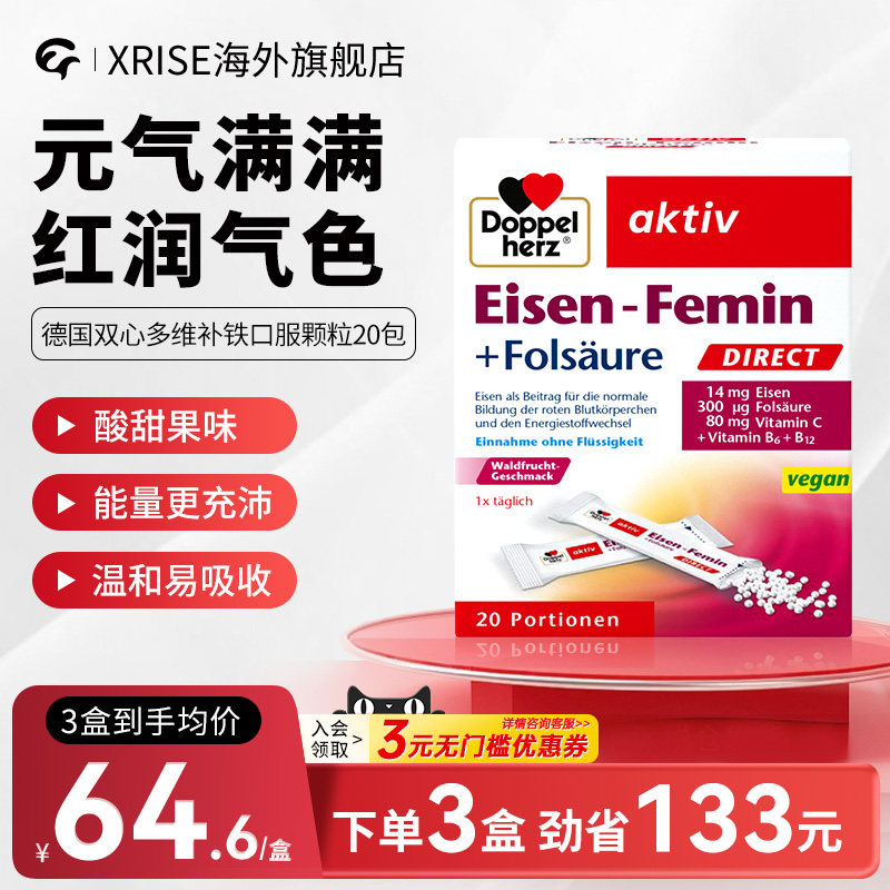 德国双心补铁颗粒孕妇专用b族补铁剂女性补气血孕期贫血育血补血