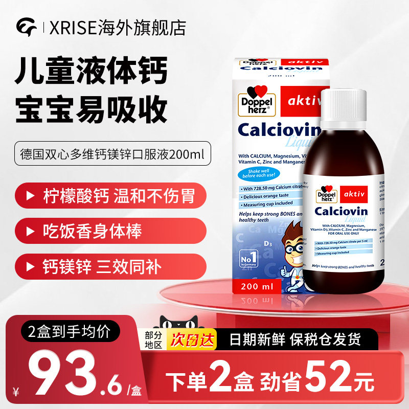 德国双心钙镁锌液体补钙维生素C