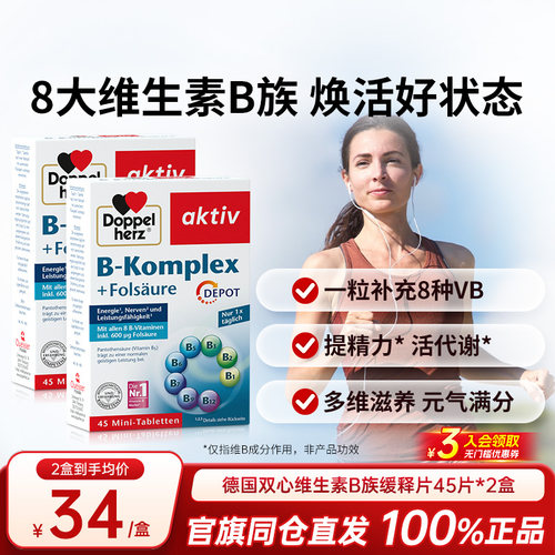 德国双心维生素B族提精力活代谢