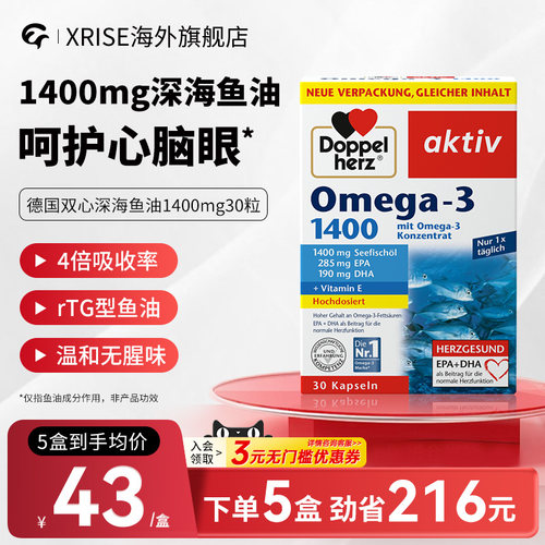 德国双心鱼油omega3呵护心脑血管
