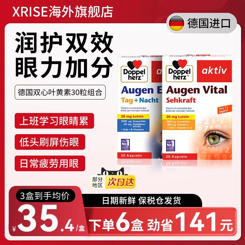 德国双心多维蓝莓叶黄素30粒护眼片进口成人保护眼睛胶囊,保健食品/膳食营养补充食品,叶黄素,淘宝优惠券,粉丝福利购,淘宝优惠卷