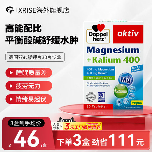 德国双心镁钾片消水肿