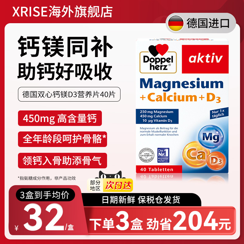 德国钙镁双心补钙防抽筋