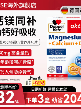 德国双心进口钙镁D3片复合维生素补钙补充剂营养片活力有效女性