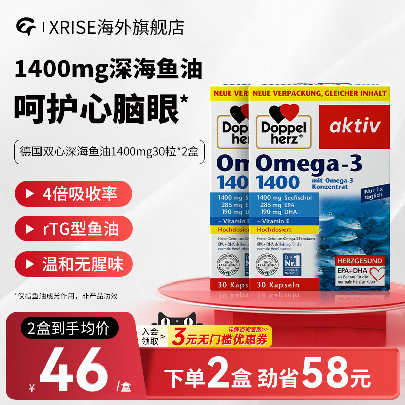 德国双心DHA欧米伽深海鱼油1400*2盒心血管成人胶囊omega3高纯度