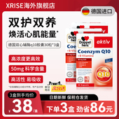 德国双心辅酶q10营养软胶囊30粒 3盒补充营养保护心脏健康进口