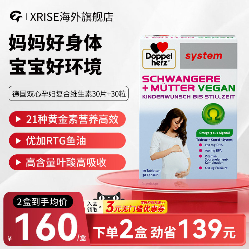 德国双心复合维生素b高含量叶酸女士鱼油DHA孕妇备孕专用女性胶囊