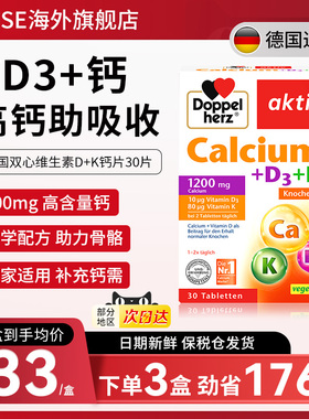 德国双心进口钙维生素D3+K成年中老年男女孕妇补钙30片