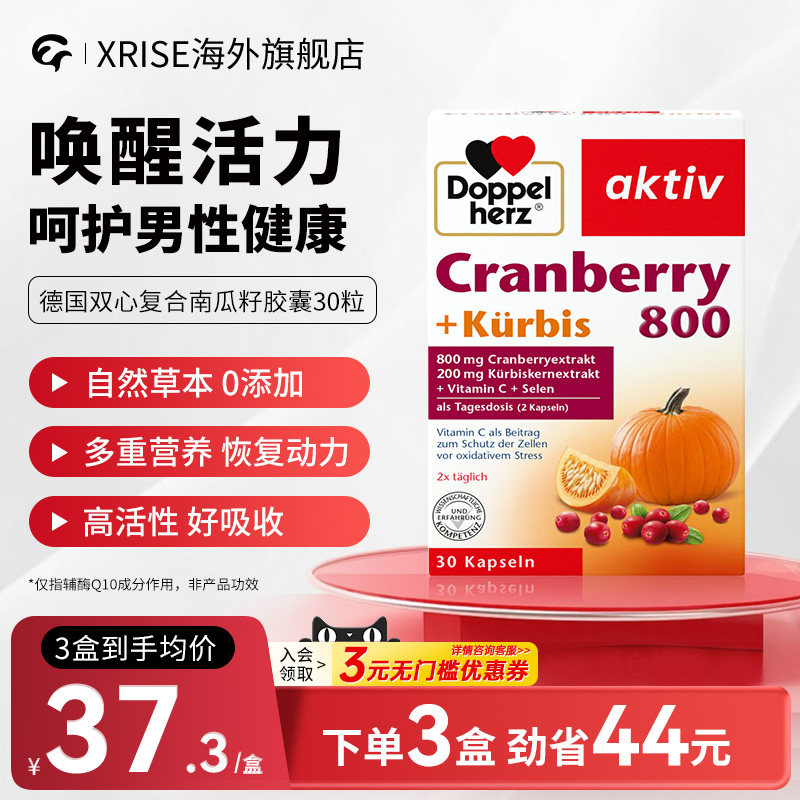 德国双心南瓜籽油蔓越莓精华胶囊30粒改善前列腺增强男性活力保养