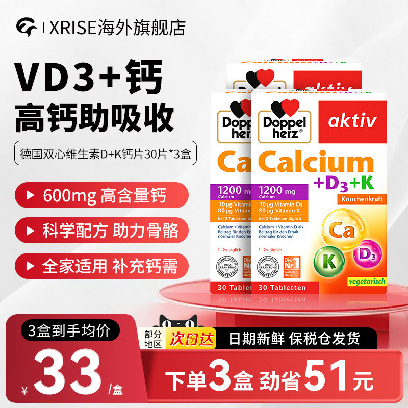 【3盒】德国双心进口钙维生素D3+K30片成人中老年男女补钙高含量