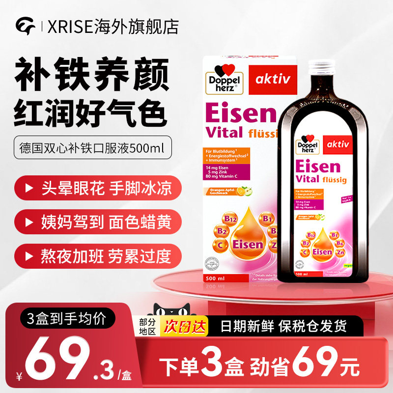 德国双心补铁口服液b族补铁剂女性500ml补气血孕期贫血育血补血