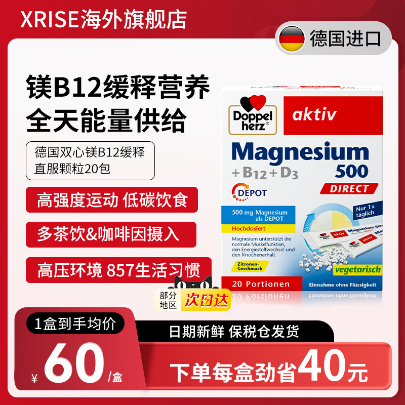 德国双心镁B12镁补充剂缓释直服颗粒成年男女士直服颗粒20包