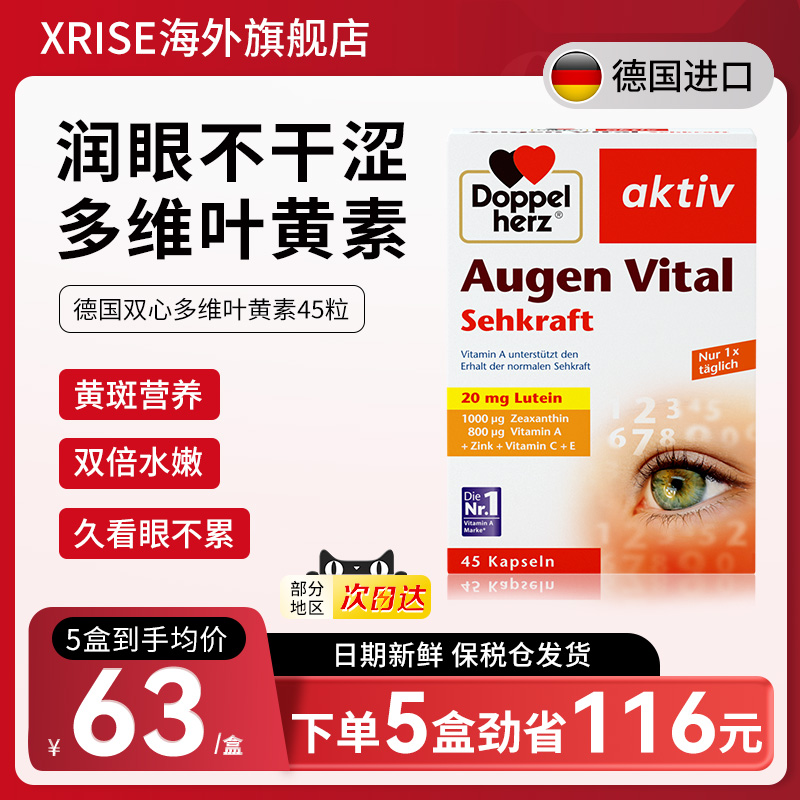 德国双心叶黄素护眼片45粒进口成人护眼丸叶黄素正品官方旗舰店