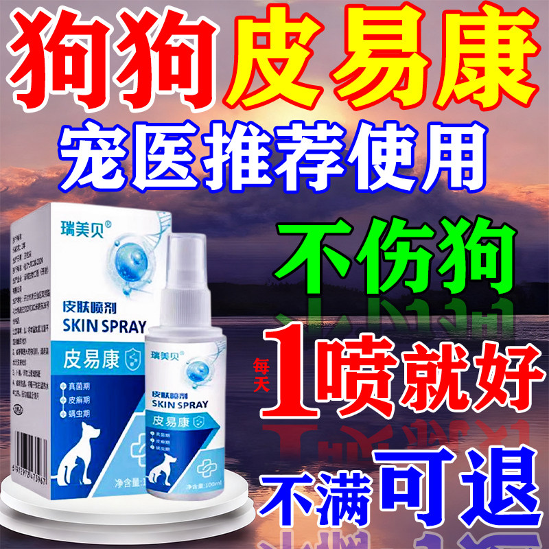 皮易康牛肉锭狗狗皮肤病外用真菌感染狗癣皮屑狗掉毛古德毛宁喷剂,宠物/宠物食品及用品,狗特色保健品,淘宝优惠券,粉丝福利购,淘宝优惠卷