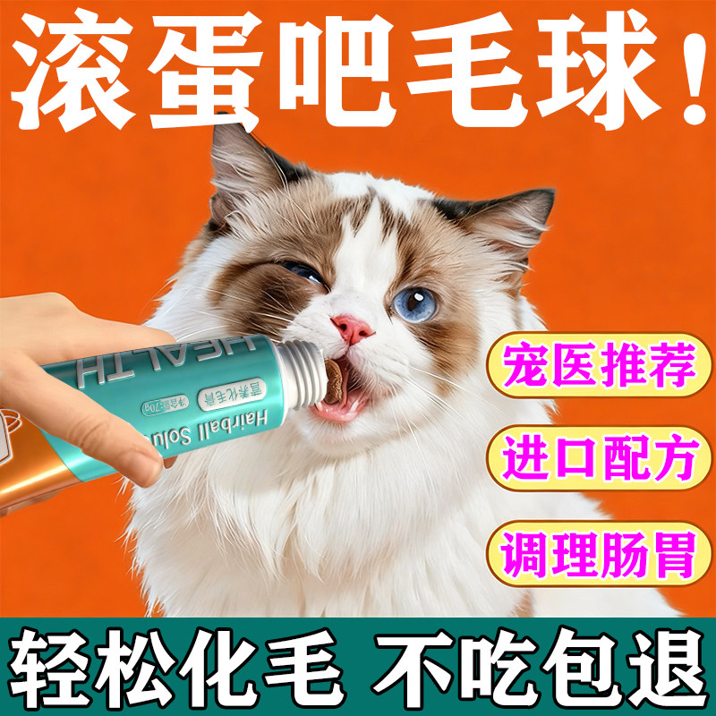 猫咪吃的益生菌化毛膏宠物专用排毛吐毛球狗狗调理肠胃呕吐营养膏,宠物/宠物食品及用品,猫化毛膏/化毛球片,淘宝优惠券,粉丝福利购,淘宝优惠卷