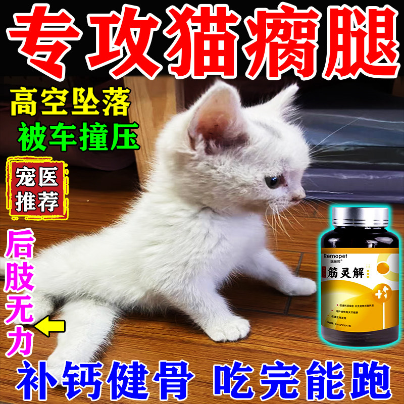 猫咪腿软无力专用筋灵解片折耳猫后肢无力高空坠落走路不稳软骨素,宠物/宠物食品及用品,狗营养膏,淘宝优惠券,粉丝福利购,淘宝优惠卷