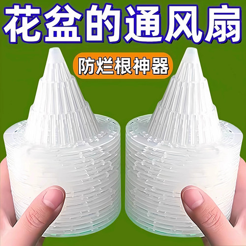 花盆底孔排水罩网垫锥形塑料沥水透气垫片多肉盆栽防漏土防烂根 - 封面