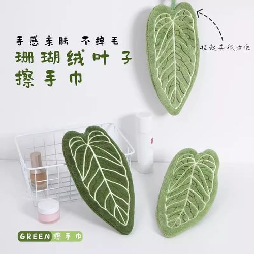 热植植物叶子手巾挂式厨房卫生间