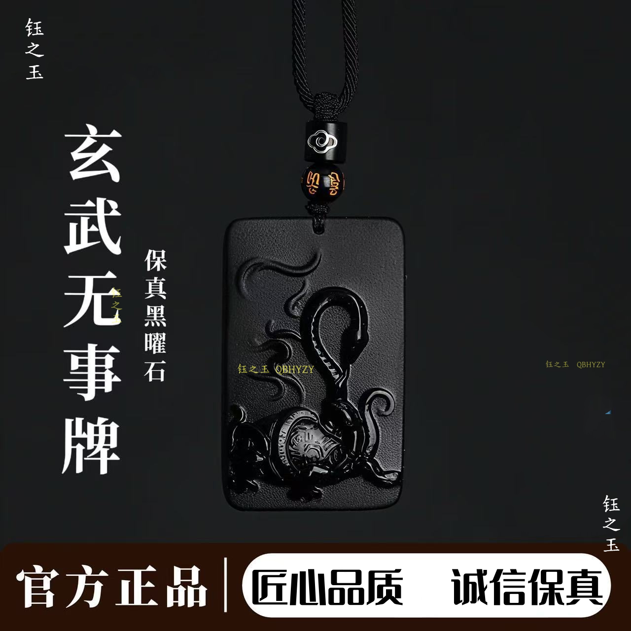 天然黑曜石玄武吊坠平安无事牌五行补水挂件男女项链本命年护身符