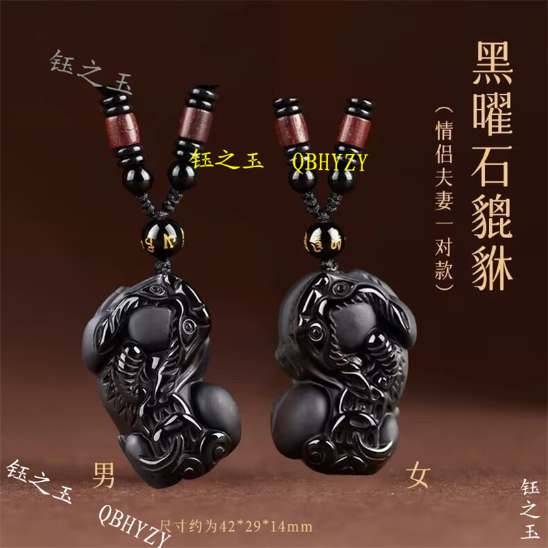 天然黑曜石貔貅吊坠男士项链女项坠挂坠钥匙扣招财挂件情侣款礼物