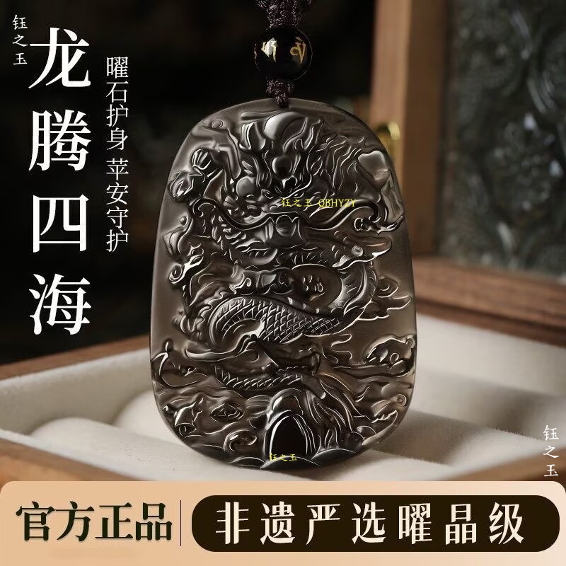冰种黑曜石龙牌吊坠龙腾四海男士毛衣链本命年护身符生肖龙挂件图片