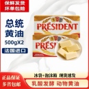 总统淡味黄油500g 进口食用动物性发酵黄油块 法国原装 烘焙原料