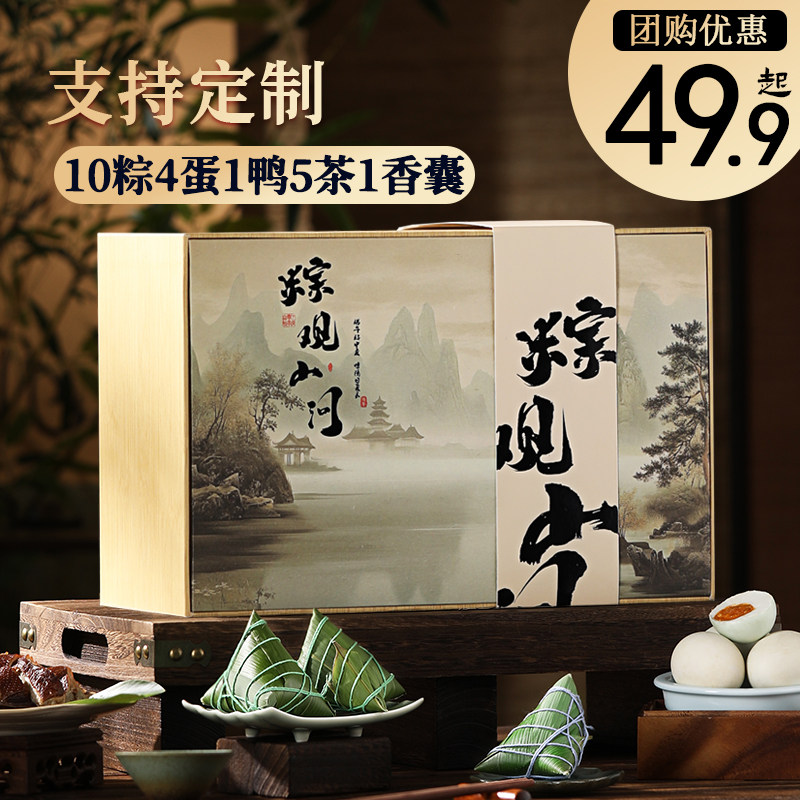 粽子礼盒装端午节送礼品嘉兴特产蛋鲜肉粽甜粽蜜枣送员工定制福利