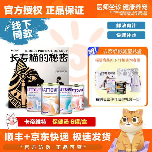 卡帝维特猫咪泌尿肾脏补水汤罐
