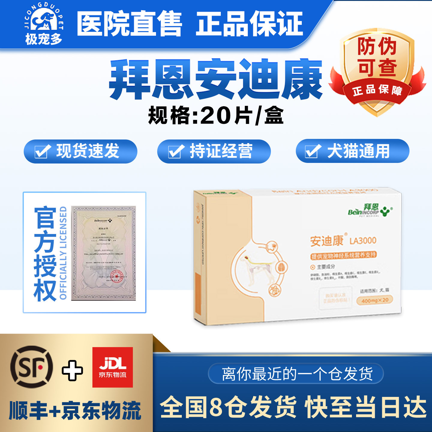 Bein拜恩安迪康LA3000宠物癫安舒猫咪神经调理猫咪狗神经营养补充,宠物/宠物食品及用品,猫特色保健品,淘宝优惠券,粉丝福利购,淘宝优惠卷